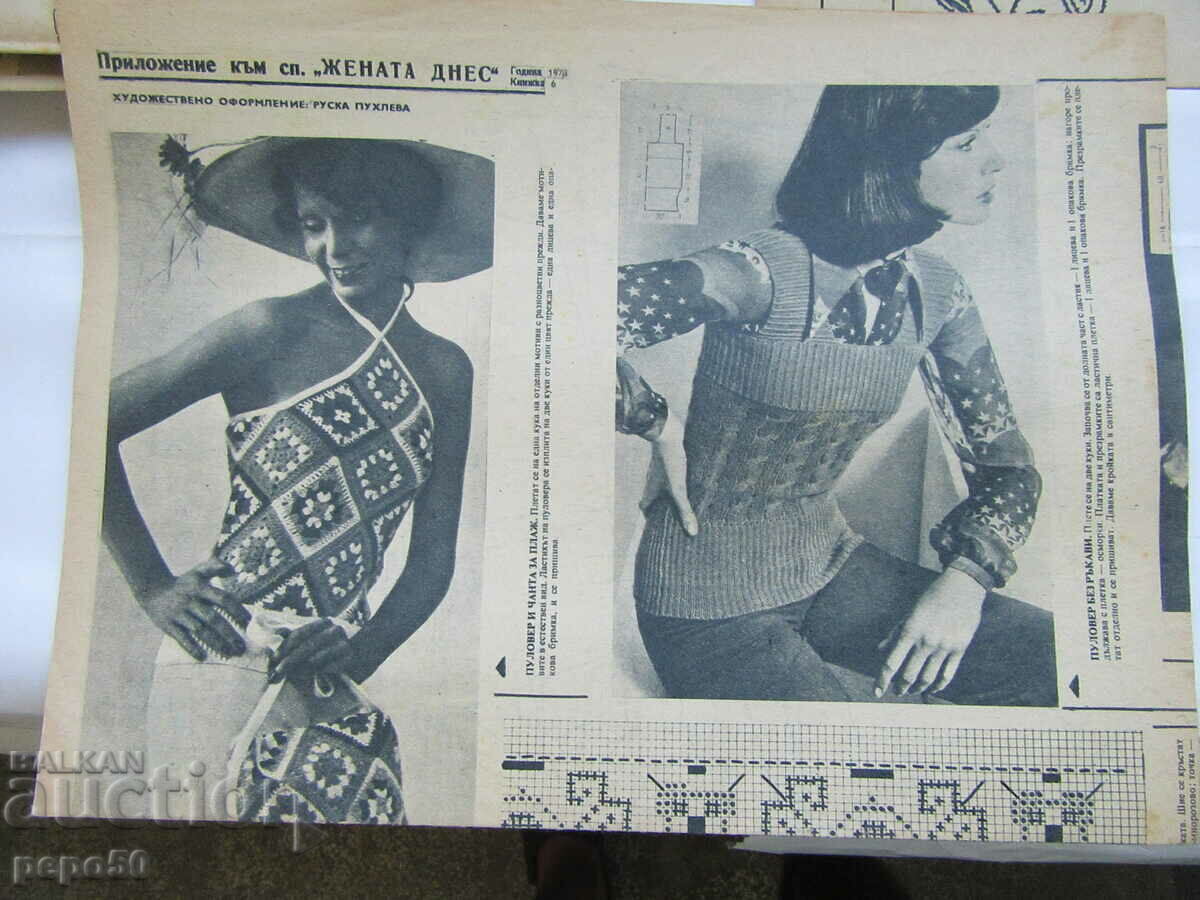 Delivery of 6 pcs. KNITTING AND KNITTING FROM THE WOMAN TODAY - 1973. Delivery of 6 pcs. KNITTING AND KNITTING FROM THE WOMAN TODAY - 1973.