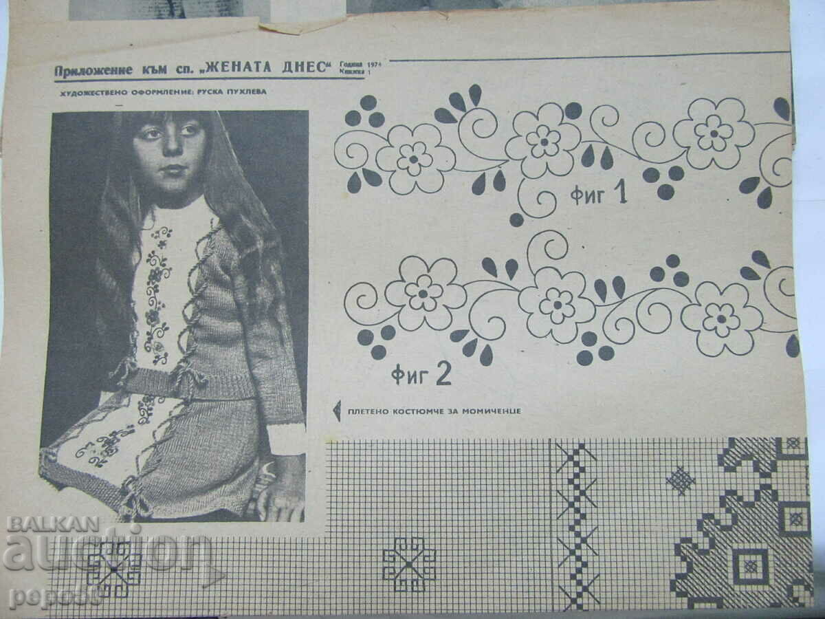 2 pcs. PATTERNS AND KNITTING FROM THE WOMAN TODAY - 1974. with price € 2.00 | 3.91 BGN