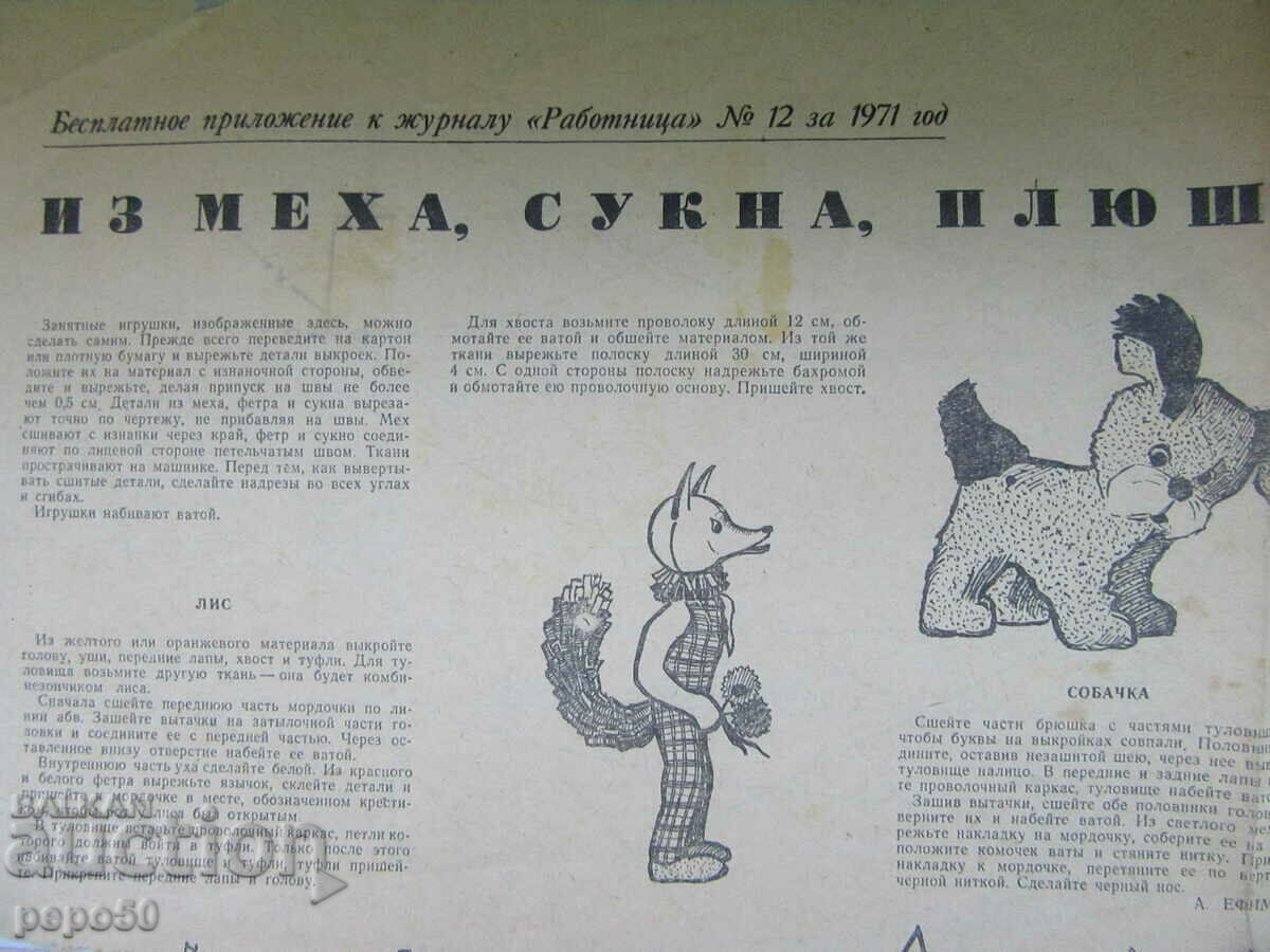 APPENDIX WITH PATTERNS FROM SP.RABOTNICA/USSR/-1971. with price 2.00 BGN | € 1.02