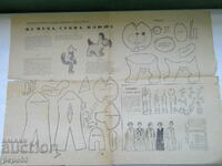 ΠΑΡΑΡΤΗΜΑ ΜΕ ΣΧΕΔΙΑ ΑΠΟ SP.RABOTNICA/USSR/-1971.