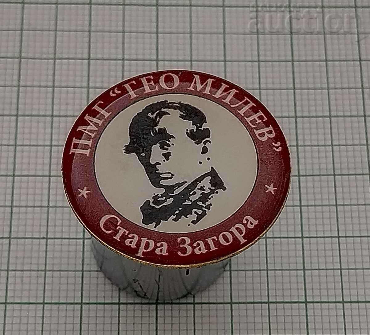 ΜΑΘΗΜΑΤΙΚΟ ΛΥΚΕΙΟ «ΓΕΩ ΜΙΛΕΒ» ΣΤ. ΖΑΓΟΡΑ ΕΝΗΜΑ ΠΙΝ