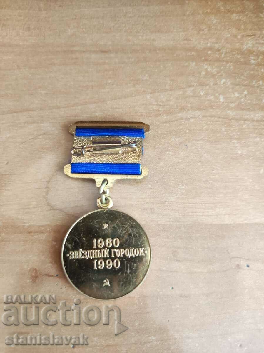 Rare sign Cosmonaut Training Center with price 150.00 BGN | € 76.69 Rare sign Cosmonaut Training Center with price 150.00 BGN | € 76.69