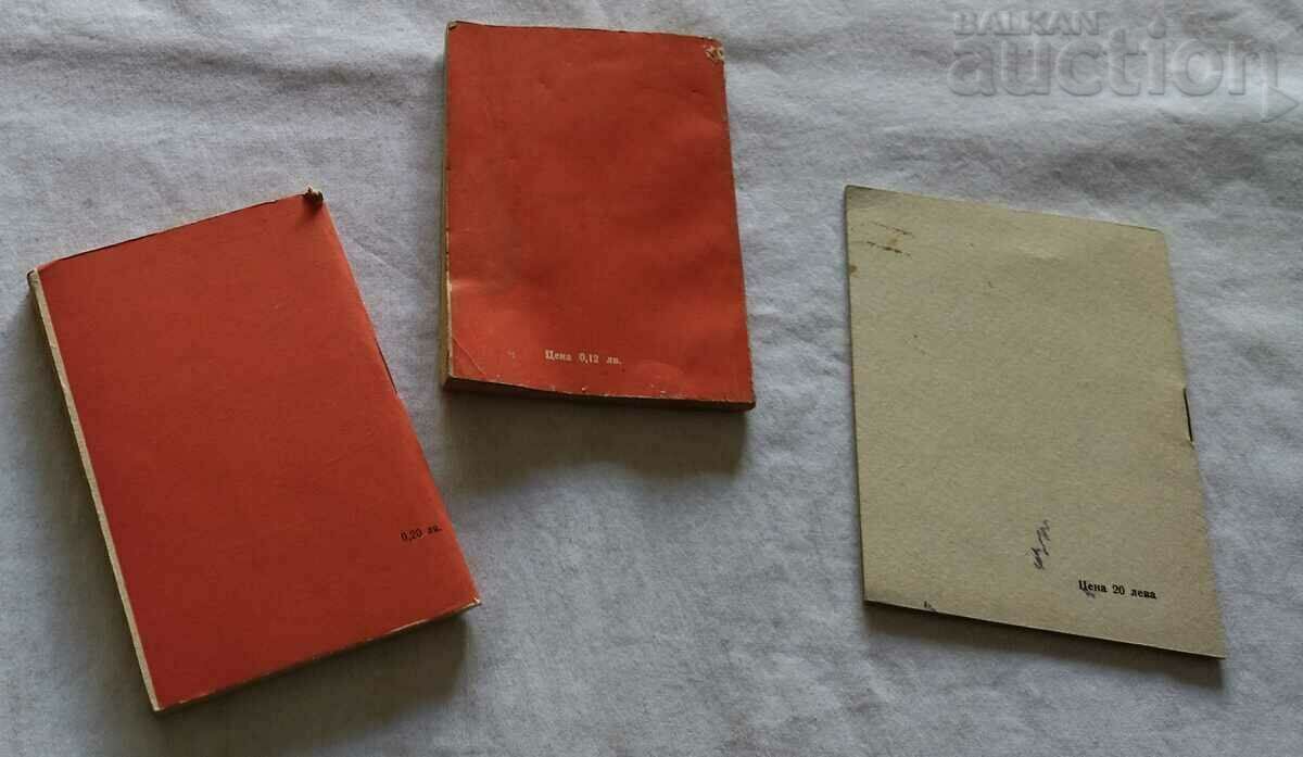 TRADE UNION STATUTE 1951/1972/1982 BULGARIA LOT 3 NUMBERS with price 7.00 BGN | € 3.58 TRADE UNION STATUTE 1951/1972/1982 BULGARIA LOT 3 NUMBERS with price 7.00 BGN | € 3.58