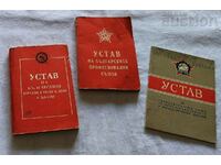 ПРОФСЪЮЗИ УСТАВ 1951/1972/1982 г.БЪЛГАРИЯ ЛОТ 3 БРОЯ