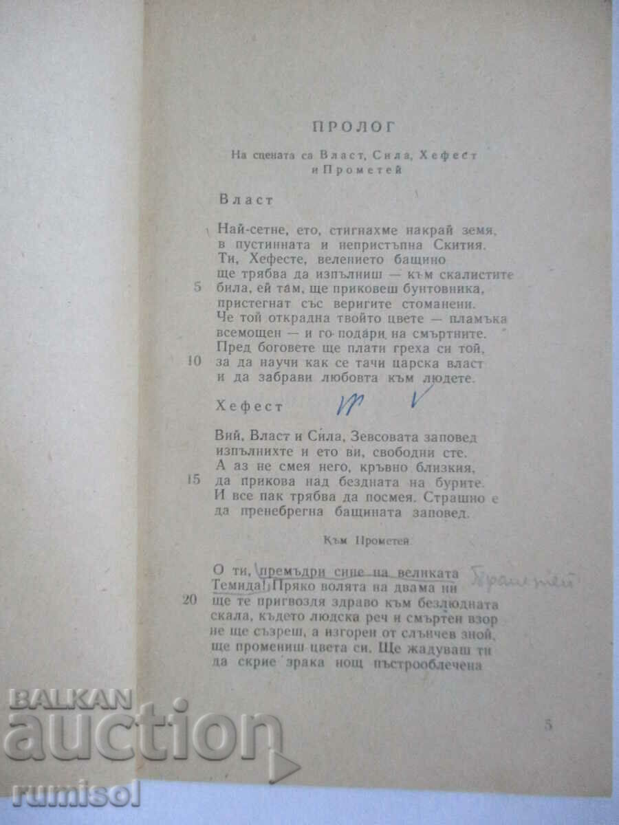 Auction The Prometheus - Eschil Auction The Prometheus - Eschil