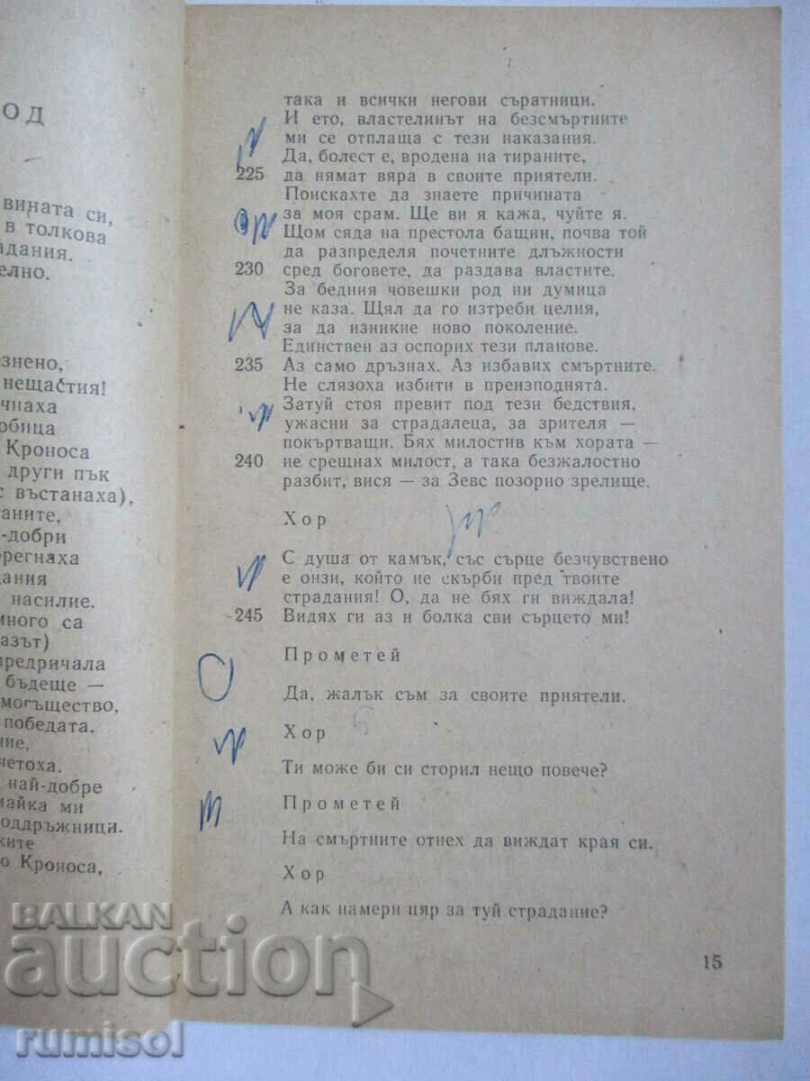 Delivery of The Prometheus - Eschil Delivery of The Prometheus - Eschil