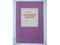 Ο Αλυσοδεμένος Προμηθέας - Αισχύλος