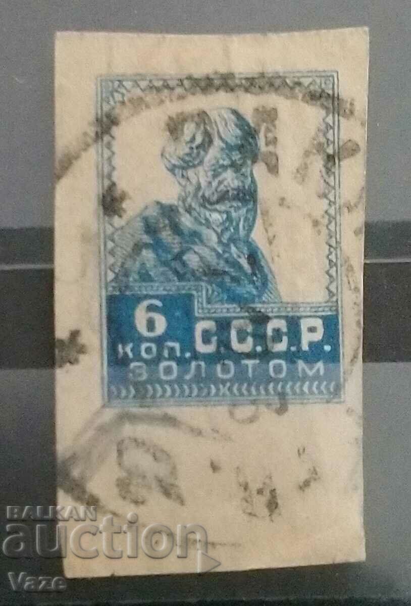 USSR! Unperforated