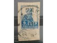 USSR! Unperforated