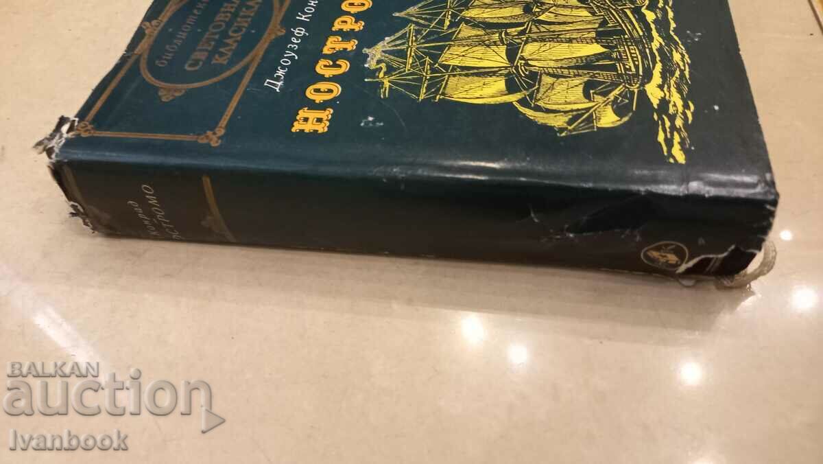 World Classics Library - Nostromo with price 3.00 BGN | € 1.53