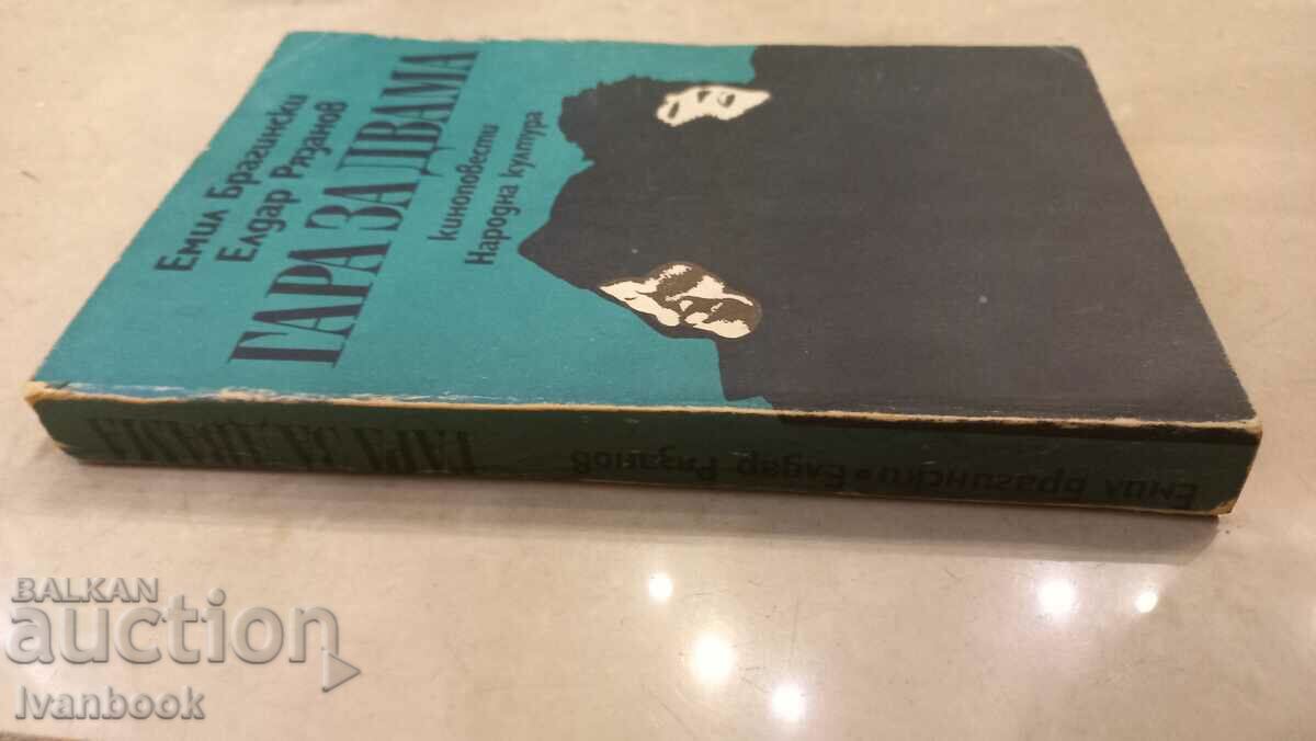 Station for two - E. Braginski E. Ryazanov with price 2.50 BGN | € 1.28 Station for two - E. Braginski E. Ryazanov with price 2.50 BGN | € 1.28