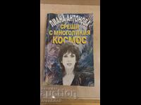 Liana Andonova - Întâlniri cu cosmosul cu mai multe fațete