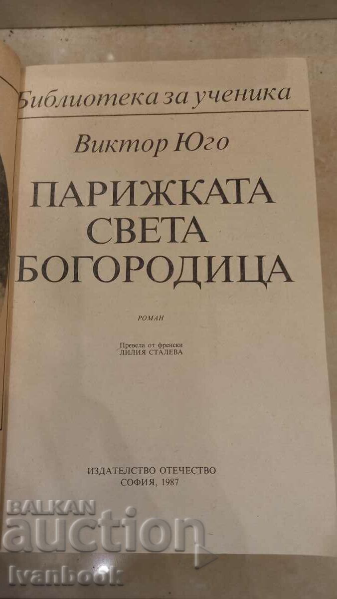 Auction Victor Hugo - The Parisian Mother World Auction Victor Hugo - The Parisian Mother World
