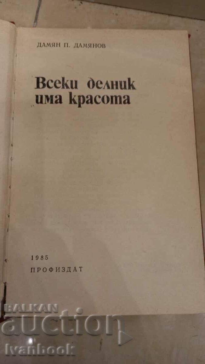 Auction Damyan Damyanov - Every day has beauty Auction Damyan Damyanov - Every day has beauty