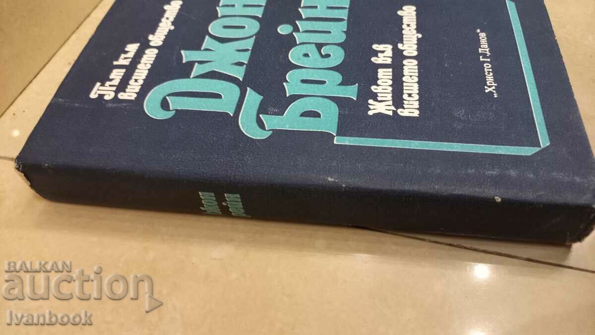 John Brain - Road to and Life in High Society με τιμή 2.50 BGN | € 1.28 John Brain - Road to and Life in High Society με τιμή 2.50 BGN | € 1.28
