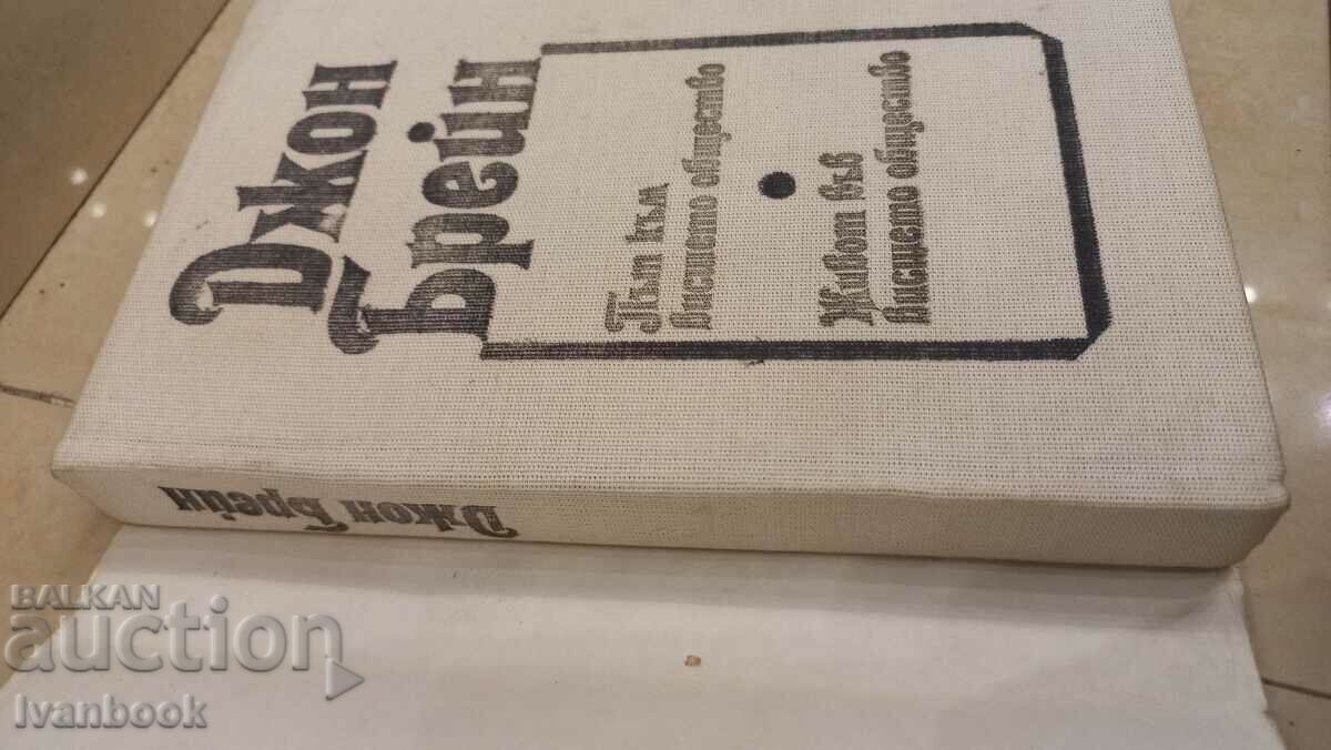 Δημοπρασία John Brain - Road to and Life in High Society Δημοπρασία John Brain - Road to and Life in High Society