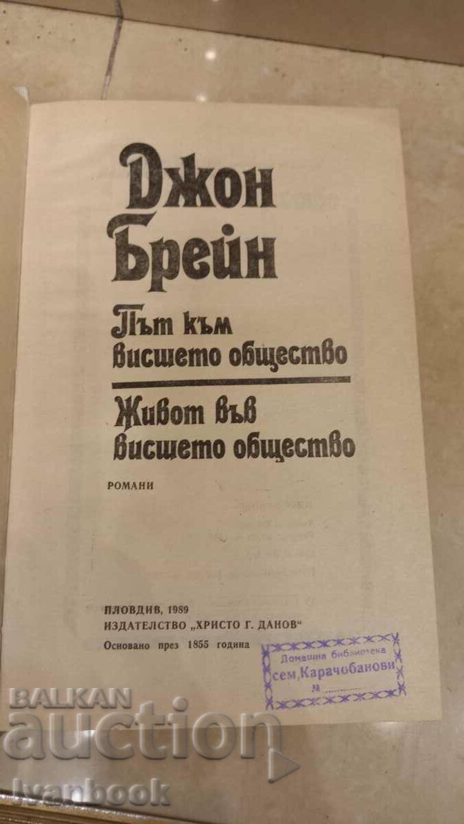 Παράδοση John Brain - Road to and Life in High Society Παράδοση John Brain - Road to and Life in High Society