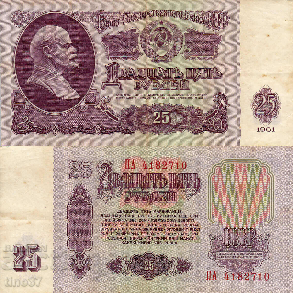 tino37- USSR - 25 RUBLES - 1961