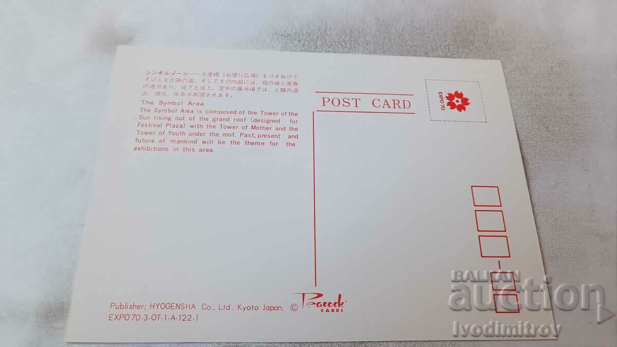 PK EXPO '70 The Symbol Area with price 0.75 BGN | € 0.38 PK EXPO '70 The Symbol Area with price 0.75 BGN | € 0.38