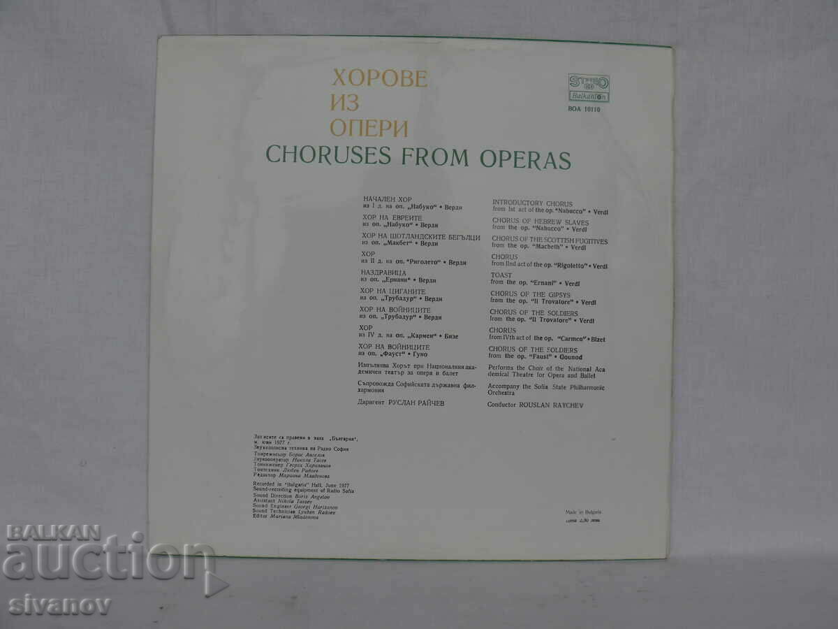 VERDI BIZET GOUNO CHORUSES FROM THE OPERA BOA10110 #1721 with price 7.99 BGN | € 4.09 VERDI BIZET GOUNO CHORUSES FROM THE OPERA BOA10110 #1721 with price 7.99 BGN | € 4.09