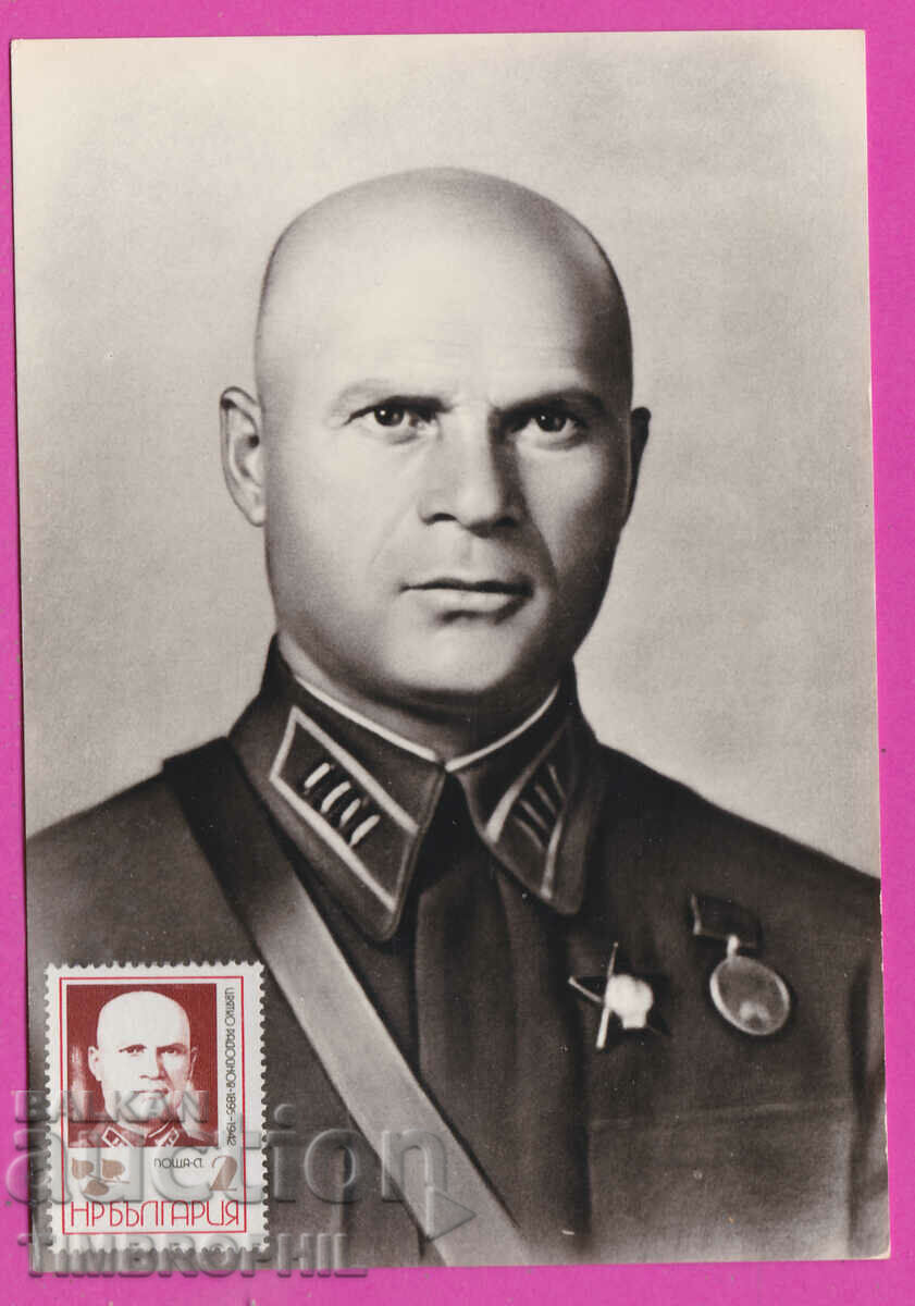 233628A / Tsviatko Radoynov Kren Kazanlak military officer of the BRP