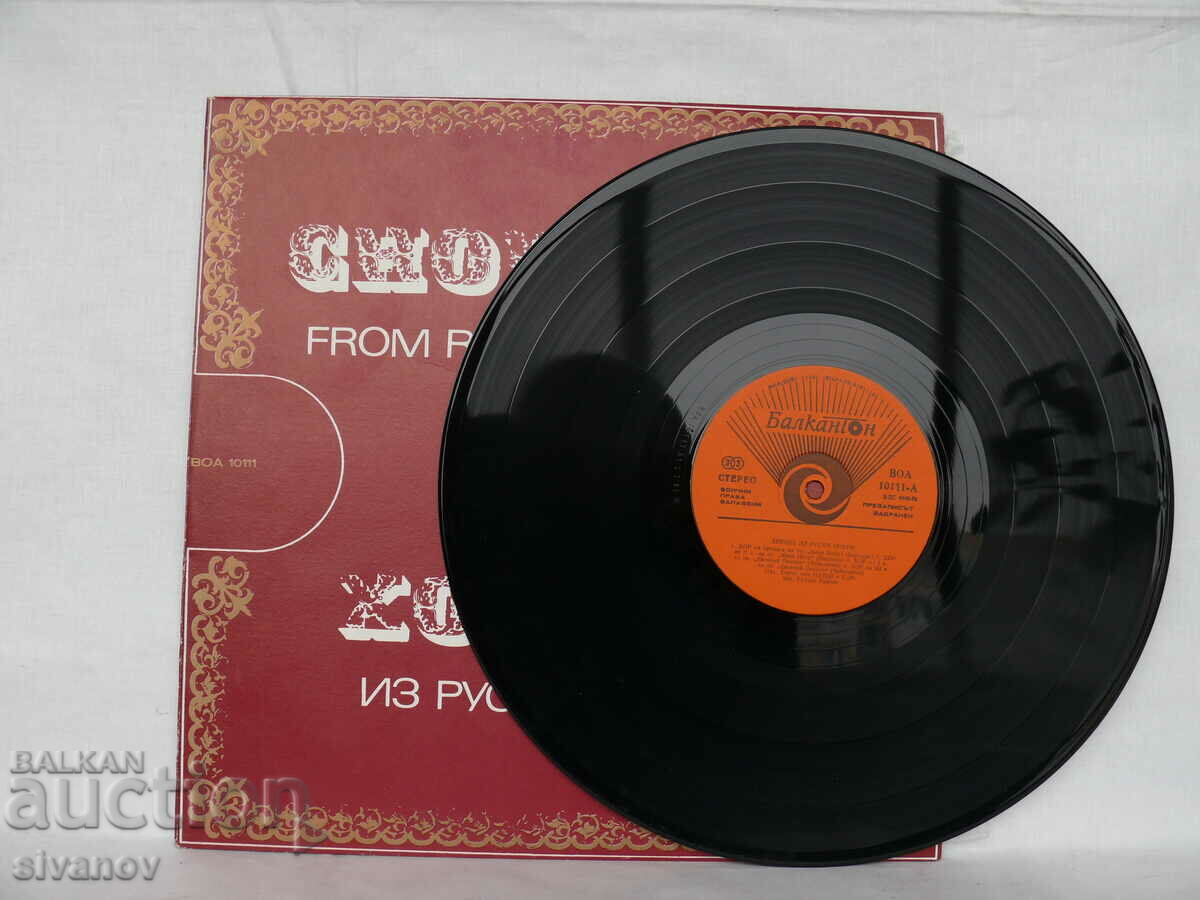 Auction  CHORUS FROM RUSSIAN OPERA 1977 BOA 10111 #1722