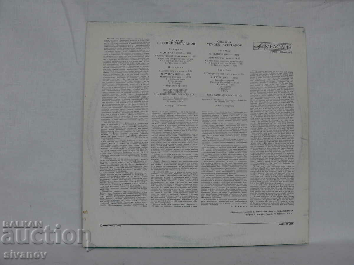 C. DEBUSSY M. RAVEL CONDUCTED BY E. SVETLANOV 13271-72 #1723 with price 7.99 BGN | € 4.09 C. DEBUSSY M. RAVEL CONDUCTED BY E. SVETLANOV 13271-72 #1723 with price 7.99 BGN | € 4.09
