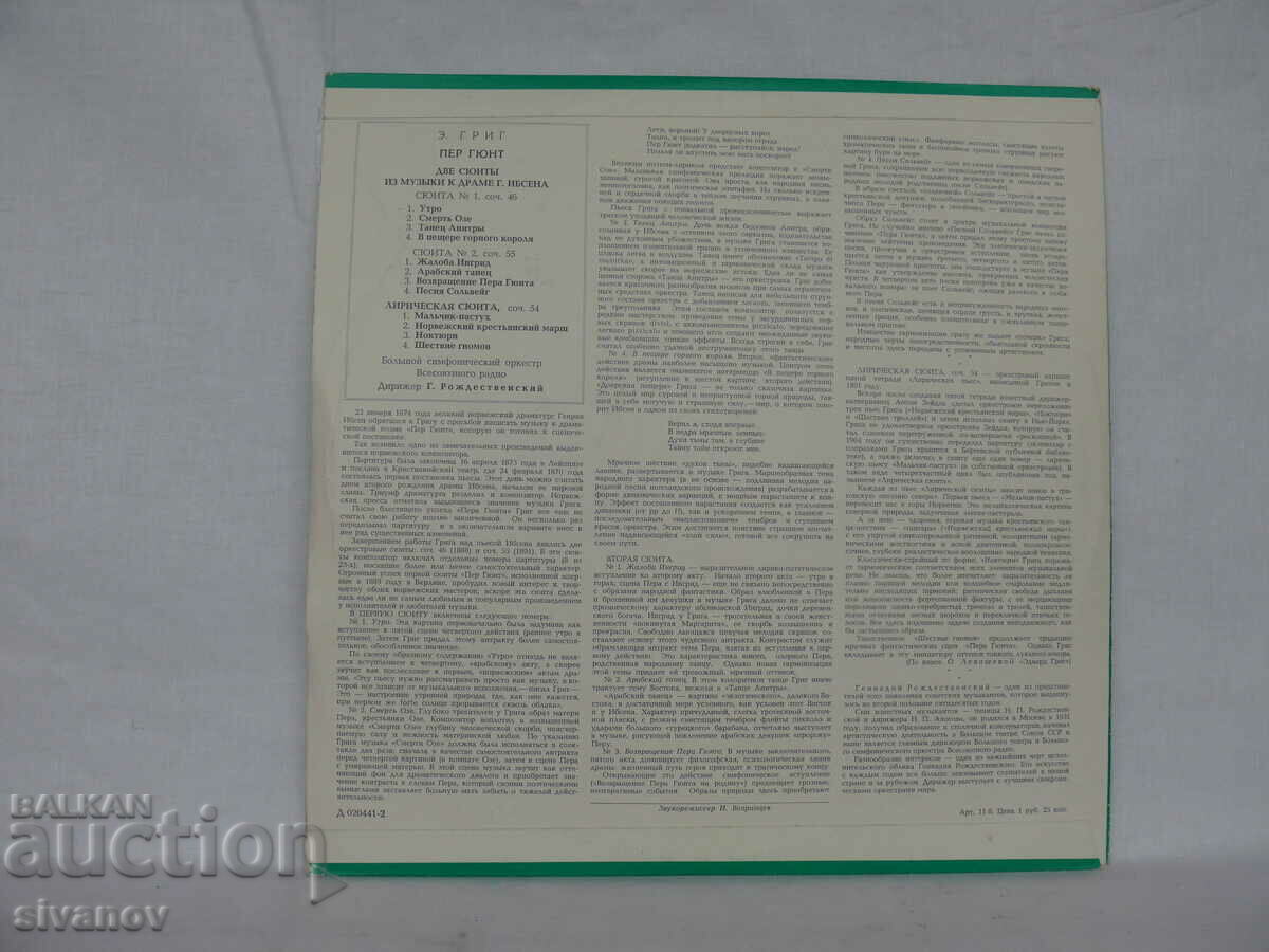 E. Grieg Lyric Suites 020441-2 #1726 με τιμή 7.99 BGN | € 4.09 E. Grieg Lyric Suites 020441-2 #1726 με τιμή 7.99 BGN | € 4.09