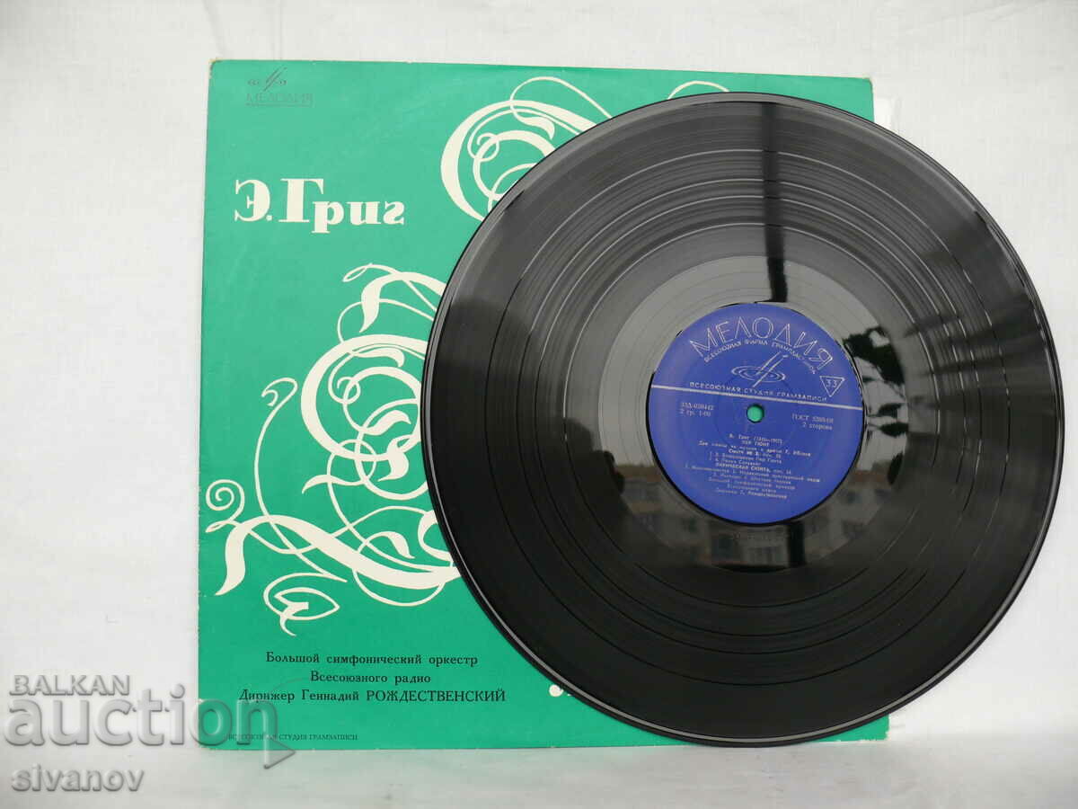 Δημοπρασία E. Grieg Lyric Suites 020441-2 #1726 Δημοπρασία E. Grieg Lyric Suites 020441-2 #1726