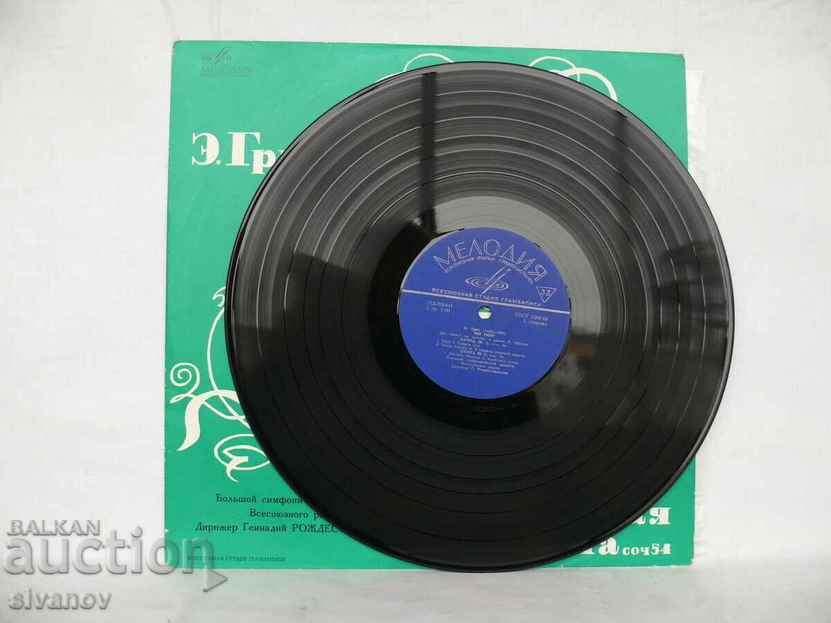 Παράδοση E. Grieg Lyric Suites 020441-2 #1726 Παράδοση E. Grieg Lyric Suites 020441-2 #1726