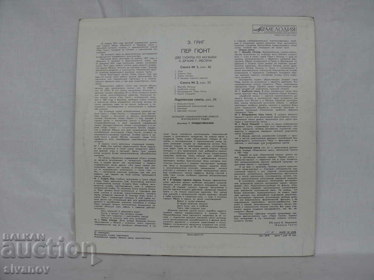 E. Grieg Per Gynt Lyrical Suites 01507-08 #1727 with price 7.99 BGN | € 4.09 E. Grieg Per Gynt Lyrical Suites 01507-08 #1727 with price 7.99 BGN | € 4.09