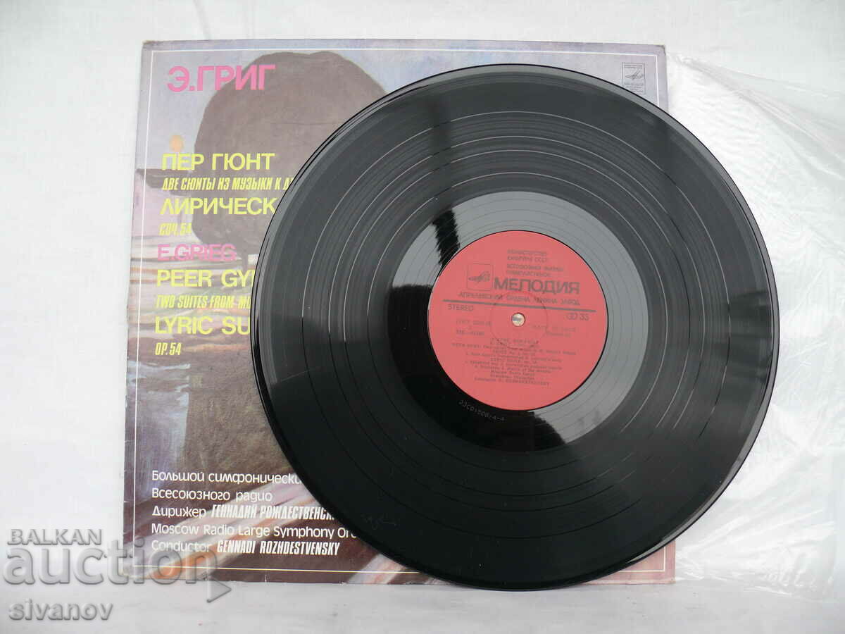 Auction E. Grieg Per Gynt Lyrical Suites 01507-08 #1727 Auction E. Grieg Per Gynt Lyrical Suites 01507-08 #1727