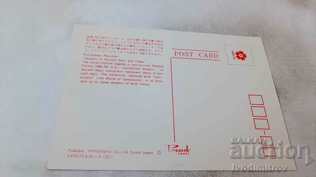 PK EXPO '70 Furukawa Pavilion with price 0.75 BGN | € 0.38 PK EXPO '70 Furukawa Pavilion with price 0.75 BGN | € 0.38