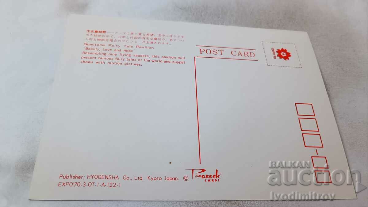 PK EXPO '70 Sumitomo Fairy Tale Pavilion with price 0.75 BGN | € 0.38 PK EXPO '70 Sumitomo Fairy Tale Pavilion with price 0.75 BGN | € 0.38