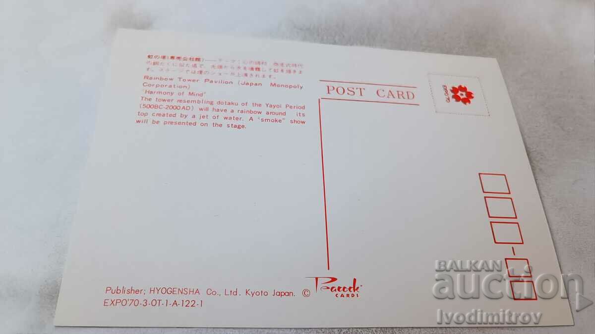 PK EXPO '70 Rainbow Tower Pavilion Harmony of Mind with price 0.75 BGN | € 0.38 PK EXPO '70 Rainbow Tower Pavilion Harmony of Mind with price 0.75 BGN | € 0.38