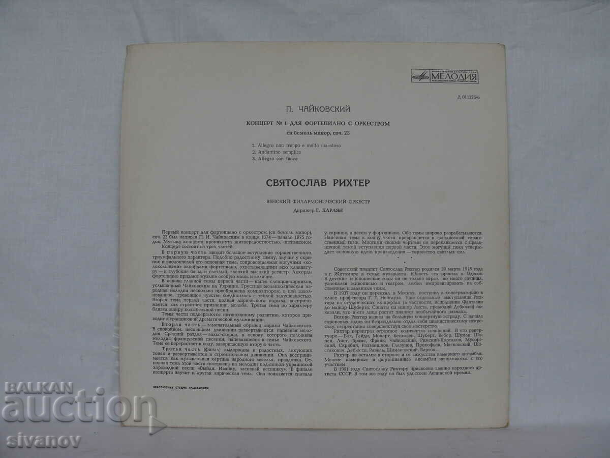 TCHAIKOVSKY'S CONCERT #1 RICHTER KARAZHAN 11275-76 #1735 with price 7.99 BGN | € 4.09 TCHAIKOVSKY'S CONCERT #1 RICHTER KARAZHAN 11275-76 #1735 with price 7.99 BGN | € 4.09
