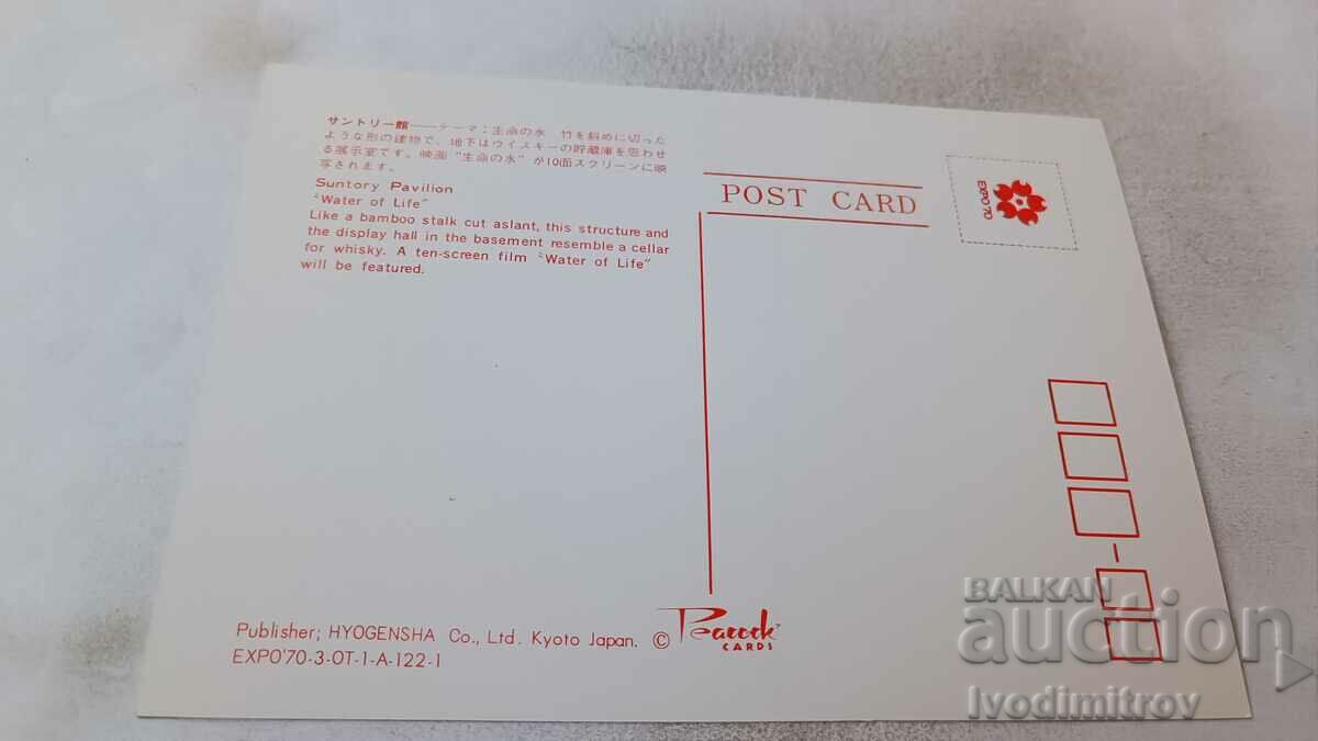 PK EXPO '70 Suntory Pavilion Water of Life with price 0.75 BGN | € 0.38 PK EXPO '70 Suntory Pavilion Water of Life with price 0.75 BGN | € 0.38