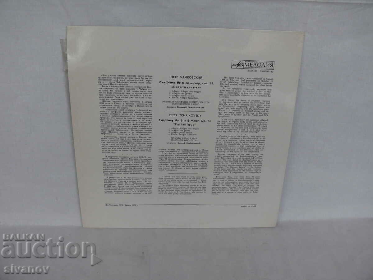 TCHAIKOVSKY SYMPHONY #6 PATHETIC 1972 03581-82 #1736 with price 7.99 BGN | € 4.09