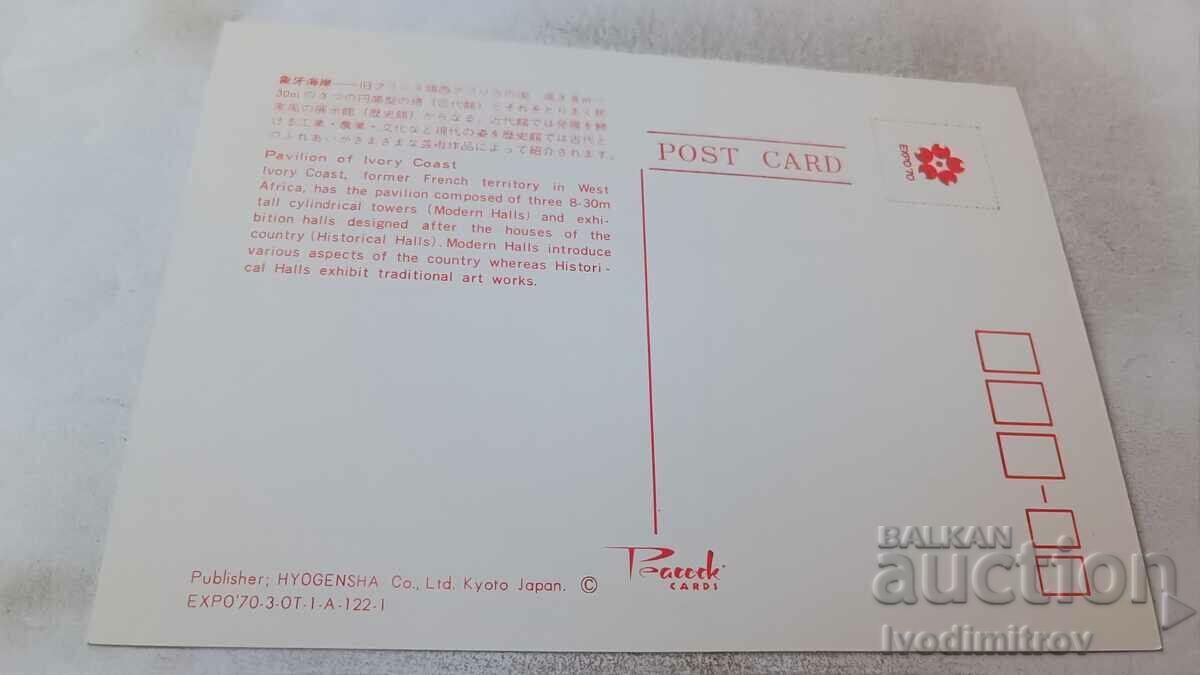 P K EXPO '70 Pavilion of Ivory Coast with price 0.75 BGN | € 0.38 P K EXPO '70 Pavilion of Ivory Coast with price 0.75 BGN | € 0.38