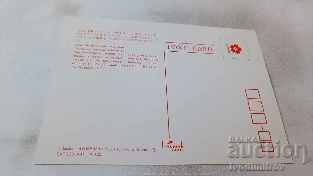 PK EXPO '70 The Netherlands Pavilion with price 0.75 BGN | € 0.38 PK EXPO '70 The Netherlands Pavilion with price 0.75 BGN | € 0.38