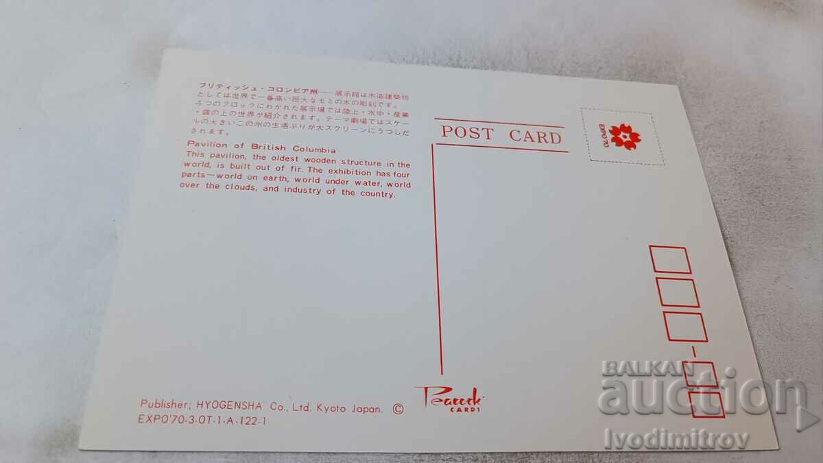 PK EXPO '70 Pavilion of British Columbia with price 0.75 BGN | € 0.38 PK EXPO '70 Pavilion of British Columbia with price 0.75 BGN | € 0.38