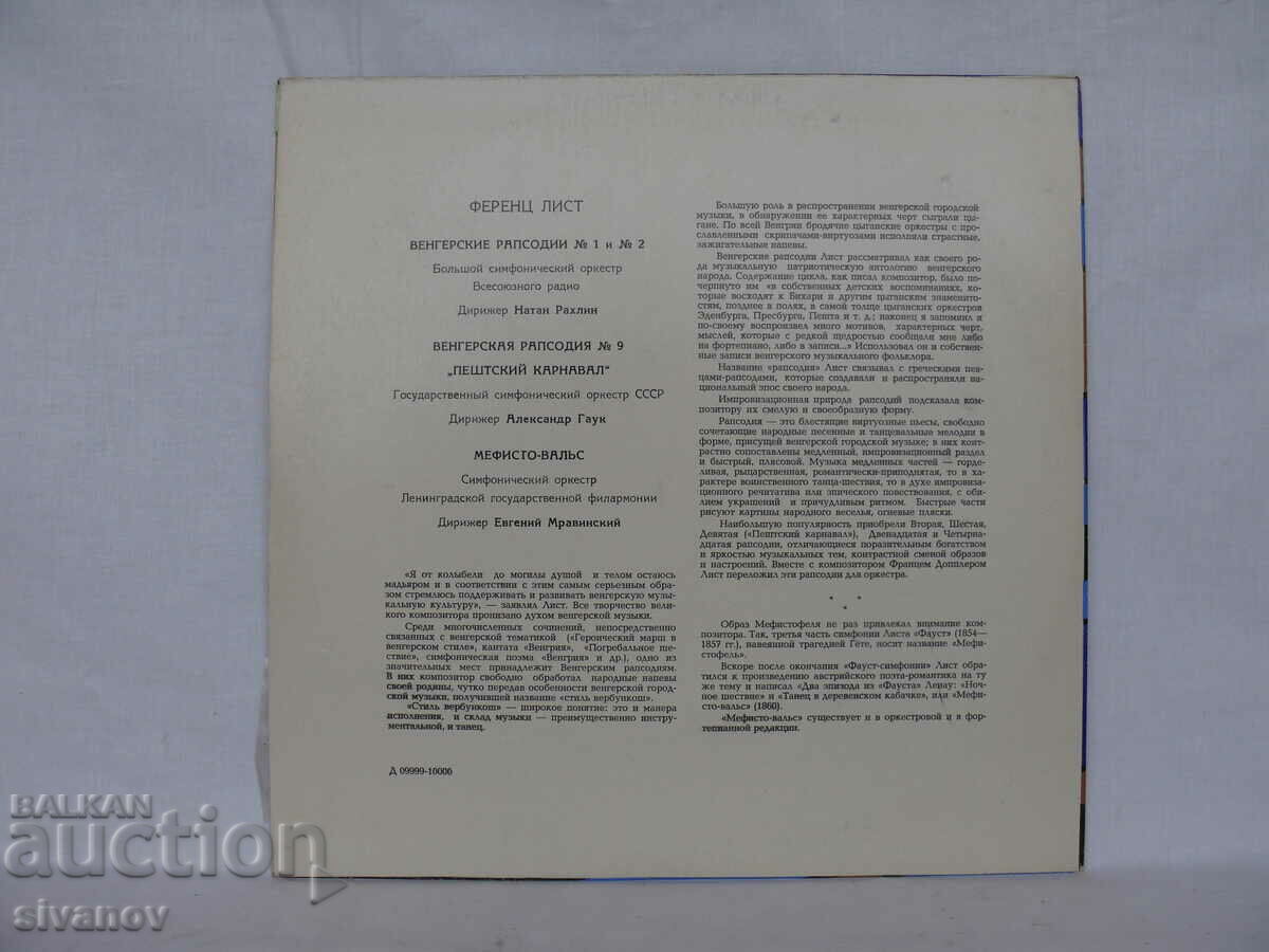 LIST FERENZ RAPSODY 09999-10000 #1744 with price 7.99 BGN | € 4.09