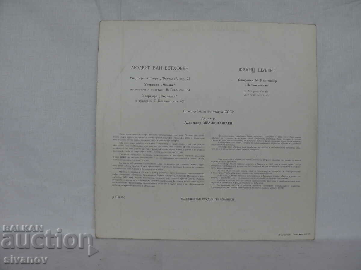 L. BEETHOVEN F. SCHUBERT MELIK-PASHAEV 011155-56 #1747 με τιμή 7.99 BGN | € 4.09
