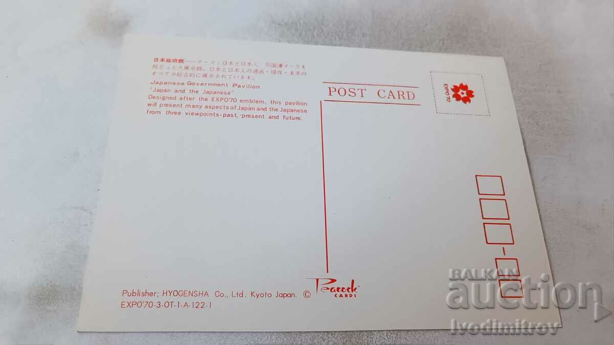 PK EXPO '70 Japanese Government Pavilion with price 0.75 BGN | € 0.38