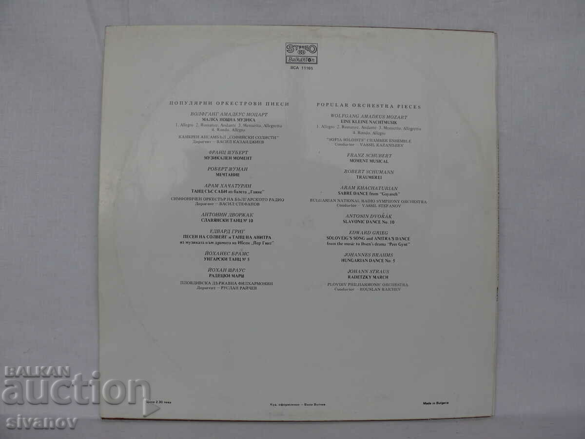 POPULAR ORCHESTRAL PIECES BCA 11165 BALKANTON #1750 with price 7.99 BGN | € 4.09