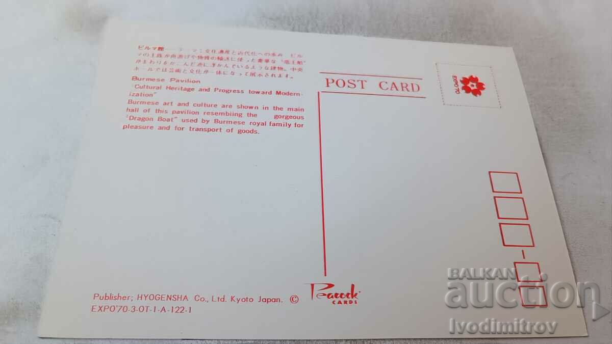PK EXPO '70 Burmese Pavilion with price 0.75 BGN | € 0.38 PK EXPO '70 Burmese Pavilion with price 0.75 BGN | € 0.38