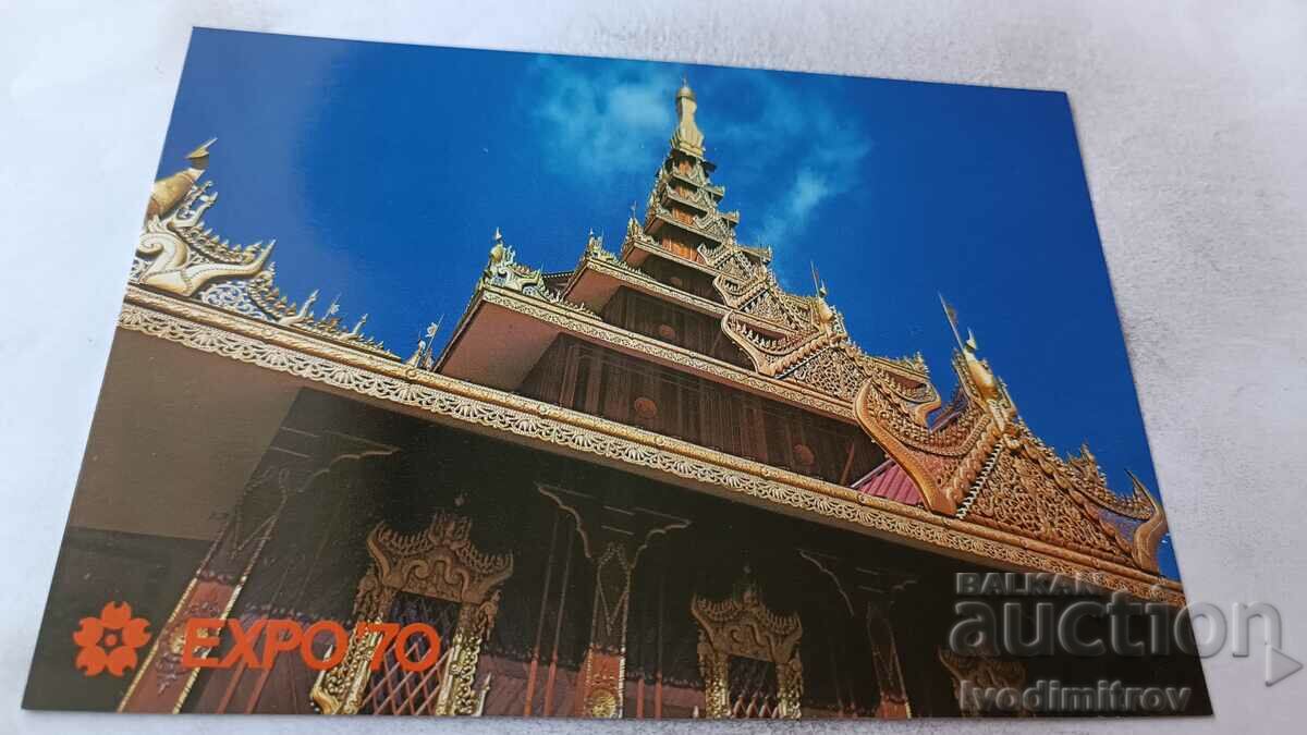 П К EXPO '70 Burmese Pavilion
