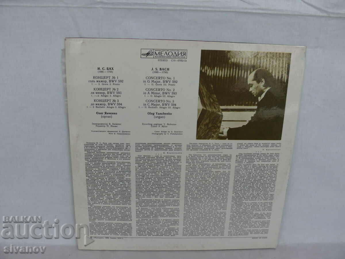 OLEG YANCHENKO ORGAN J.S. BACH CONCERTOS 07053-54 #1758 with price 7.99 BGN | € 4.09