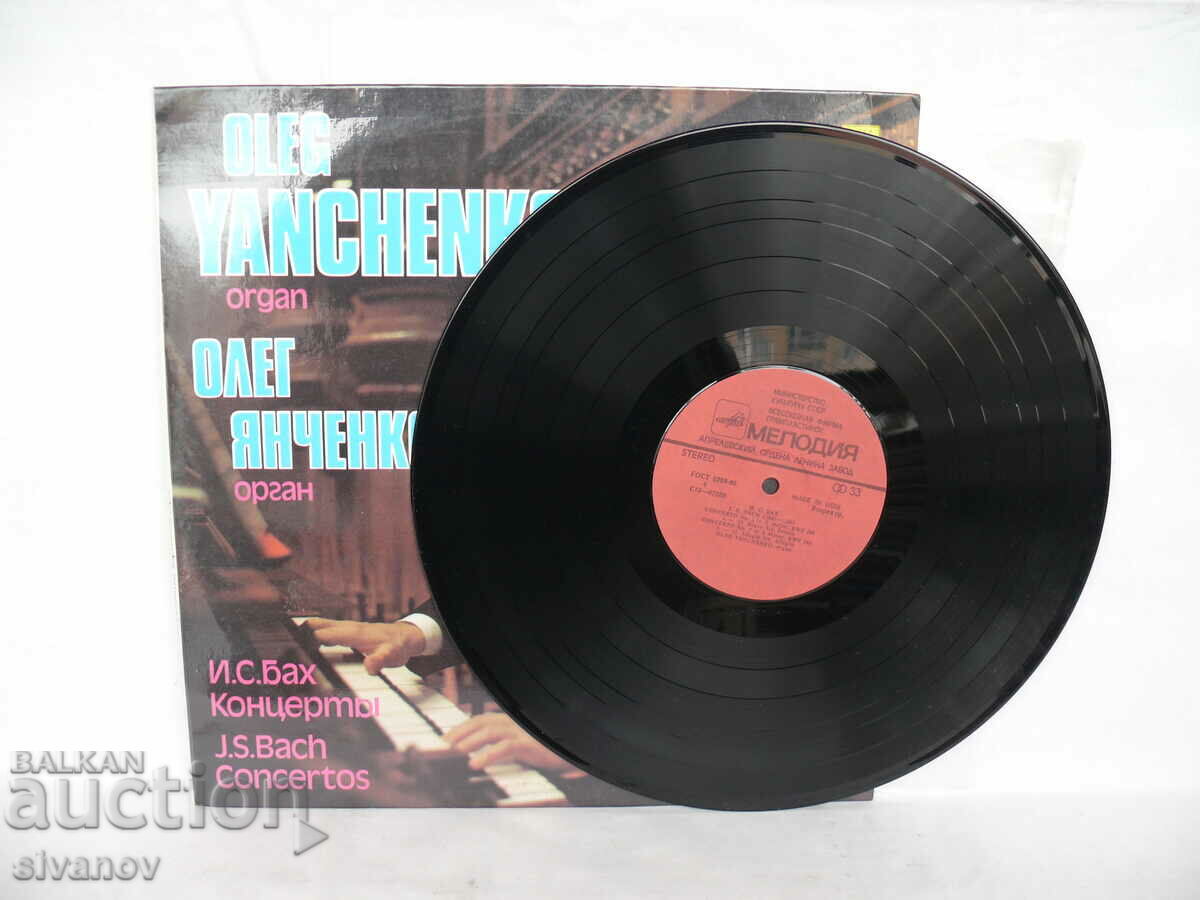 Auction  OLEG YANCHENKO ORGAN J.S. BACH CONCERTOS 07053-54 #1758