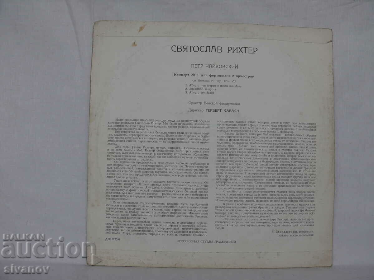 SVIATOSLAV RICHTER CONCERT #1 KARADZHAN 011275-76 #1763 with price 7.99 BGN | € 4.09